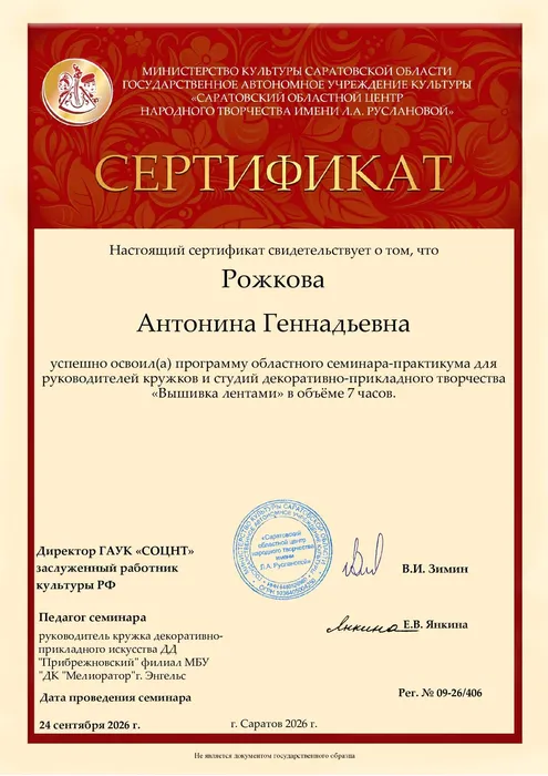 Рожкова