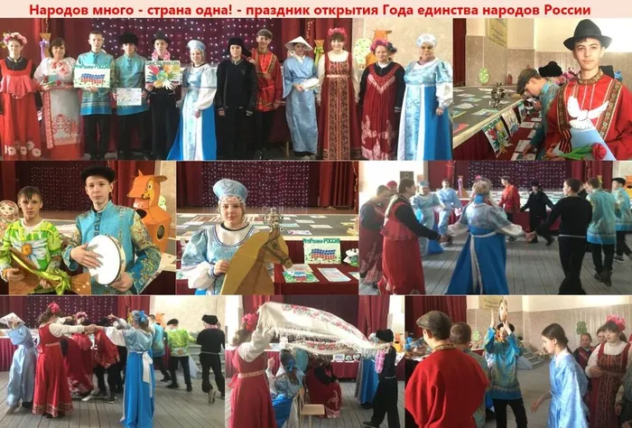 Народов много - страна одна!