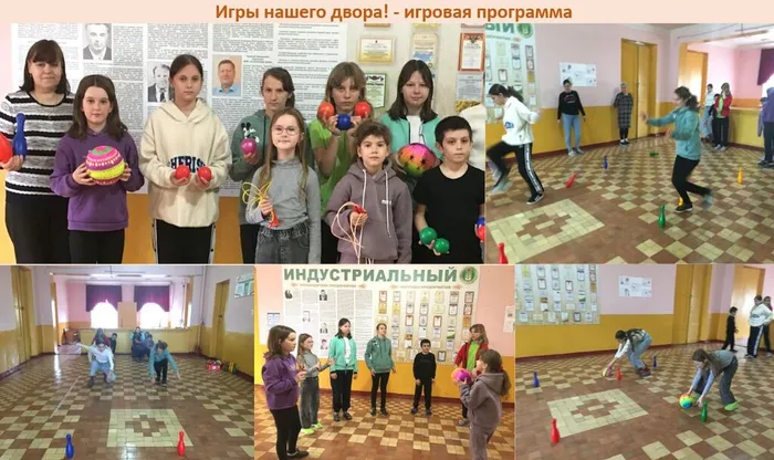 Игры нашего двора