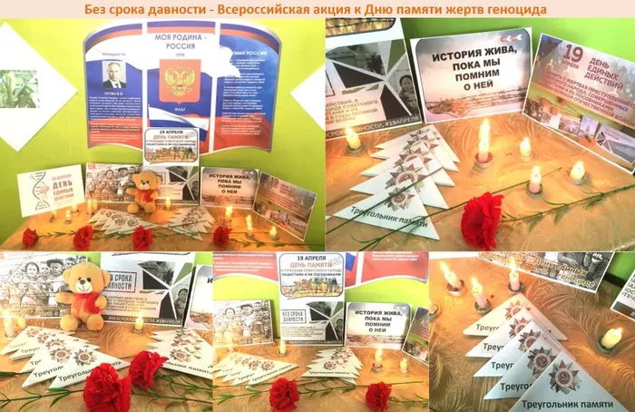 День памяти жертв геноцида