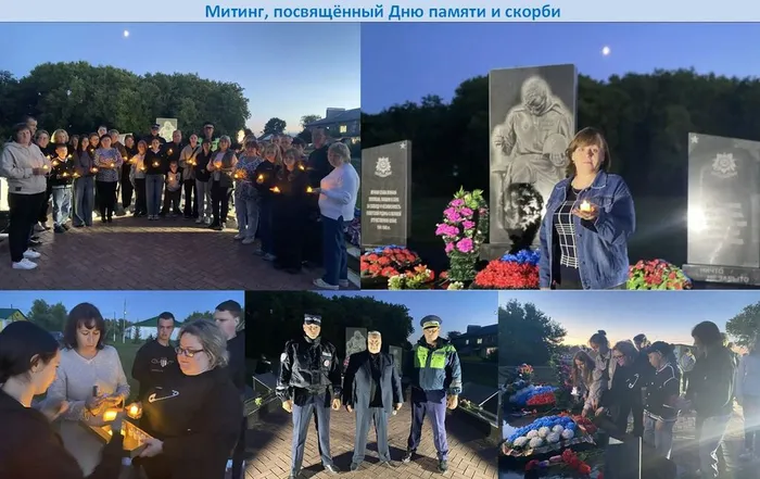 День памяти и скорби