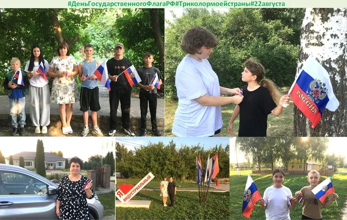 День Флага России