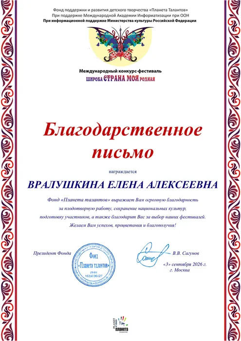 Благодарственное-письмо-Вралушкина-Е.А.
