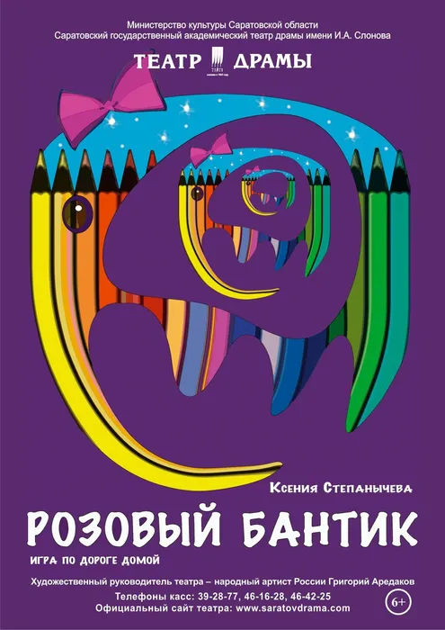 Розовый бантик-Афиша цветная