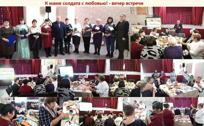 вечер встречи мам участников СВО