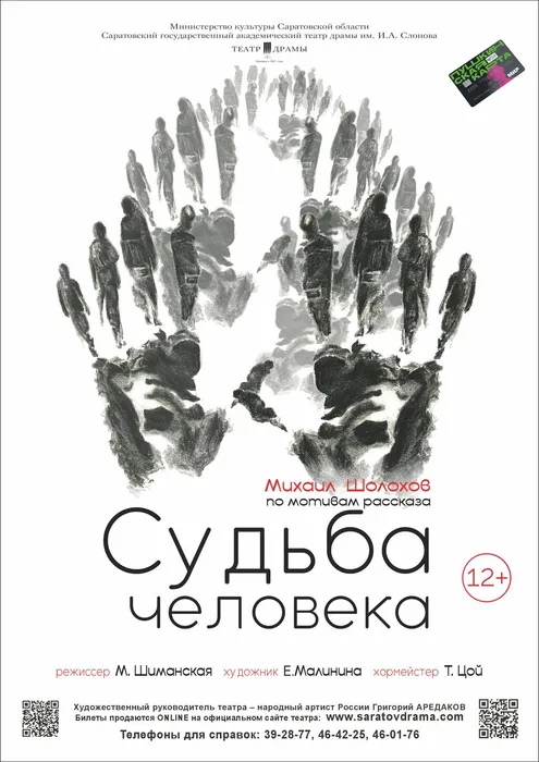 А1 Афиша Судьба человека испр 4 (2)