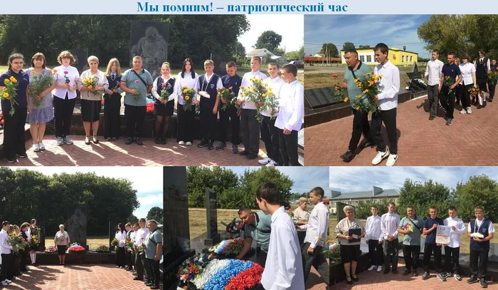Мы помним!