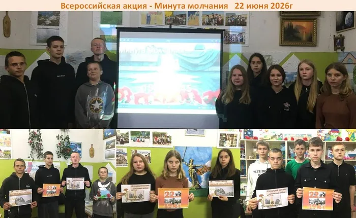 Минута молчания