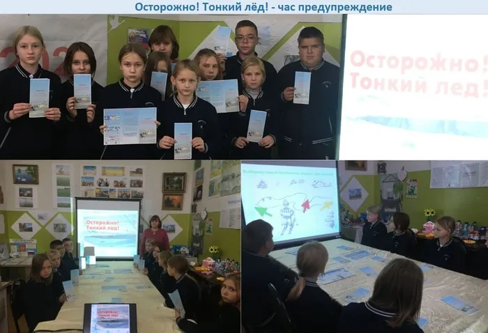 Осторожно! Тонкий лёд!