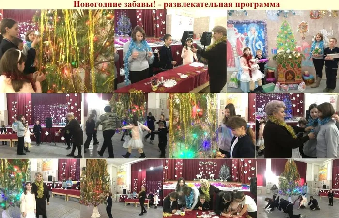 Новогодние забавы