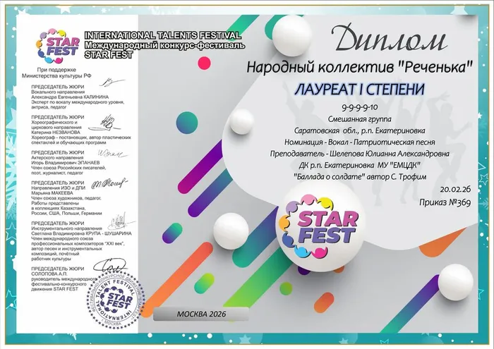 Народный коллектив Реченька