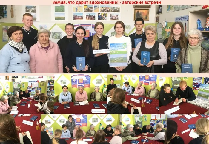 Земля, что дарит вдохновение! - авторские встречи