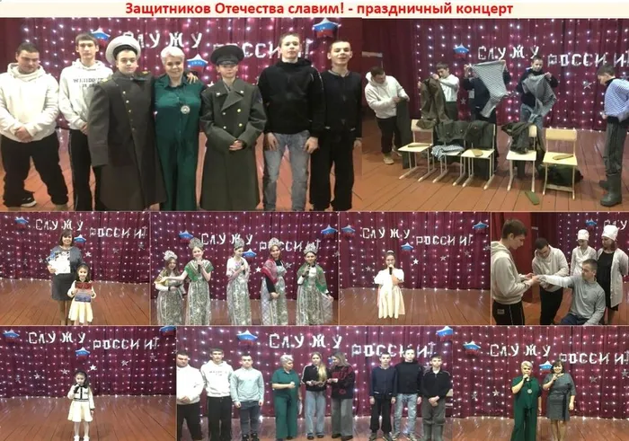 Защитников Отечества славим