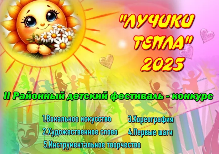 пост лучики тепла в сеть