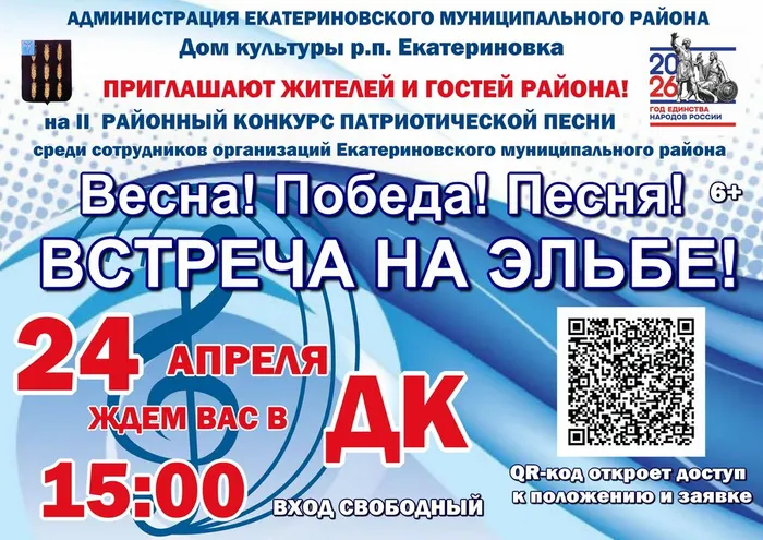 Афиша Эльба с QR-кодом 26 г