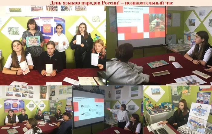 День языков народов России!