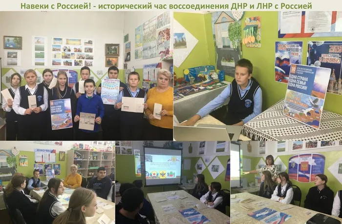 Навеки-с-Россией