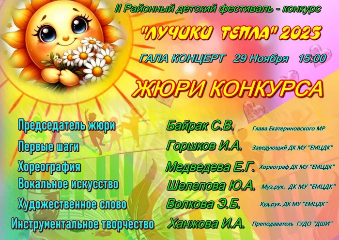 пост лучики тепла жюри