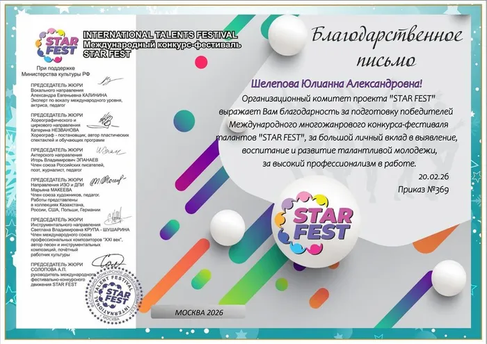 Шелепова Юлианна Александровна