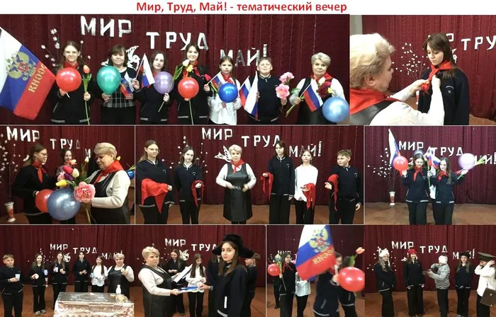 Мир, труд, май